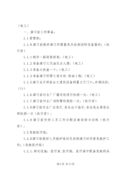 篇一：消防演练计划.docx