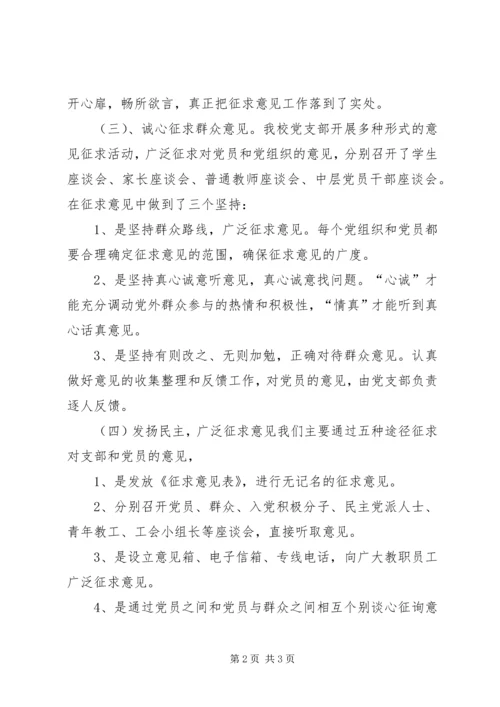 学校党组织征求意见情况小结 (4).docx