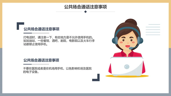 企业电话客服培训话务员PPT模板