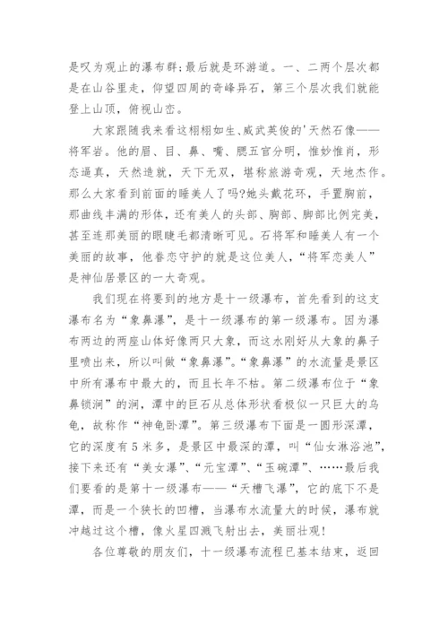 神仙居导游词.docx