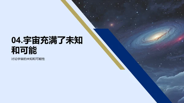 宇宙探索之旅