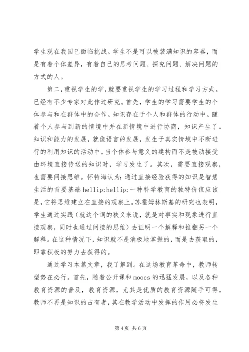 学习《教师是担当教育变革的主力军》心得体会（3篇）.docx