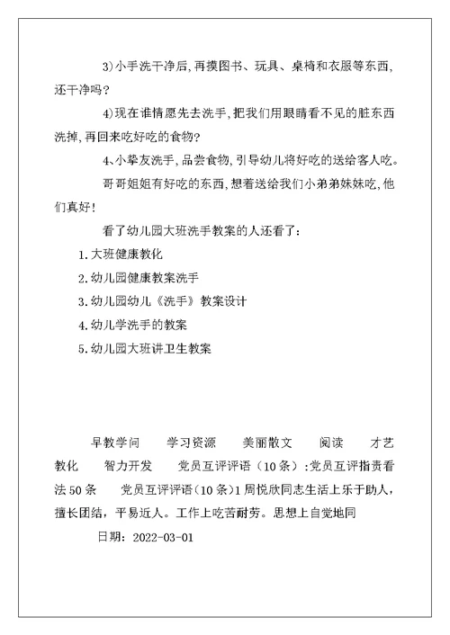 2022年幼儿园七步洗手法教案[幼儿园大班洗手教案]