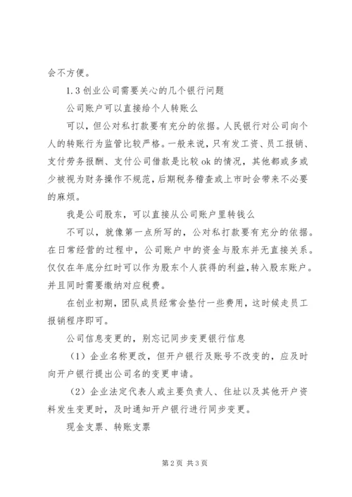 公司基本户调整长期不动户申请书格式范文大全 (3).docx