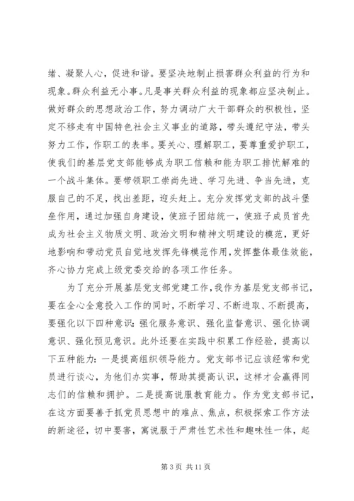 书记培训心得体会范文.docx