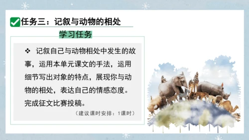 七年级语文上册第五单元  人与动物（大单元教学） 课件(51张PPT)