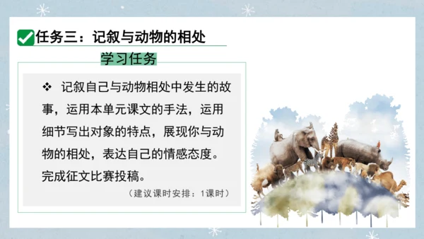 七年级语文上册第五单元  人与动物（大单元教学） 课件(51张PPT)