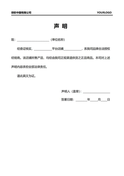正品资质声明书