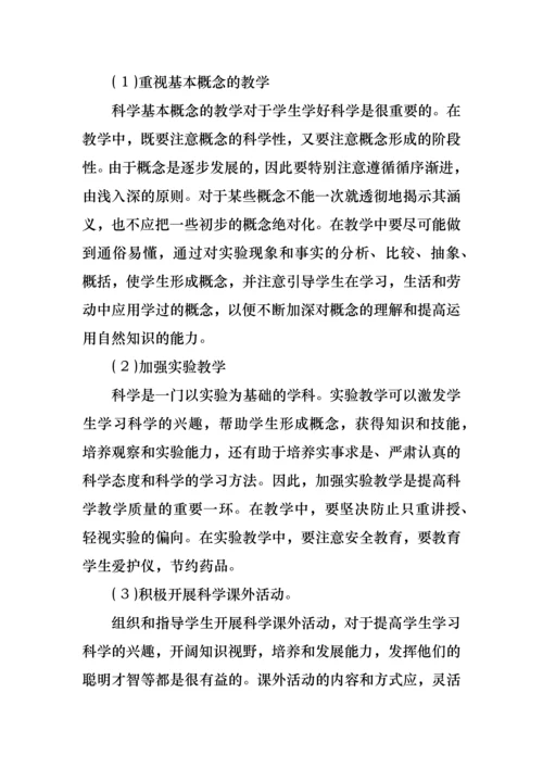 初中科学教学措施.docx