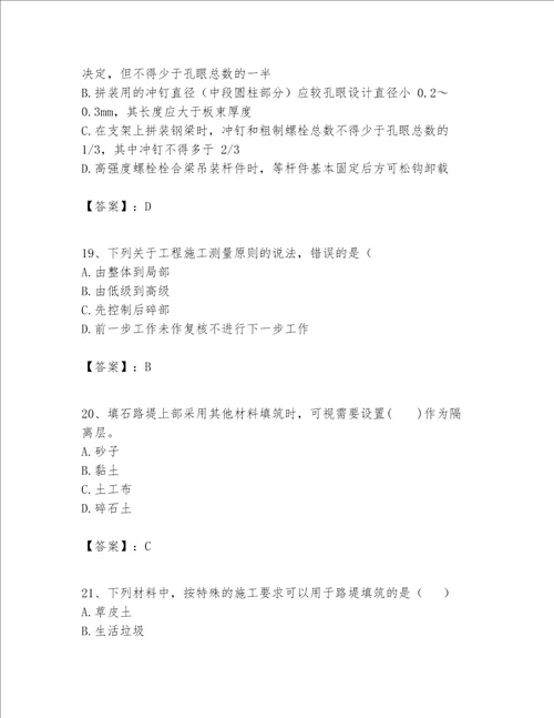 （完整版）一级建造师之一建公路工程实务题库（重点班）