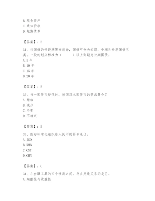 2024年国家电网招聘之经济学类题库及一套参考答案.docx