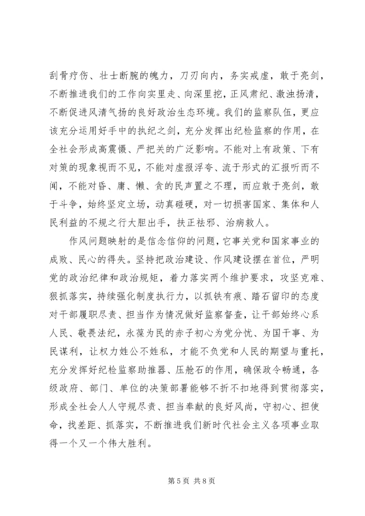 观看《国家监察》第一集《擘画蓝图》观后感3篇.docx