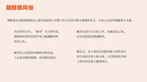 朝鲜族朝鲜民族介绍通用PPT模板