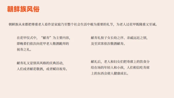 朝鲜族朝鲜民族介绍通用PPT模板