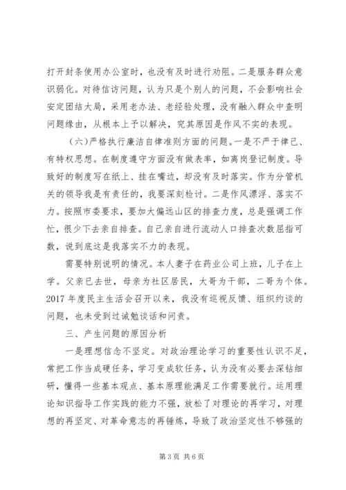 党风廉政主题民主生活会对照讲话材料.docx