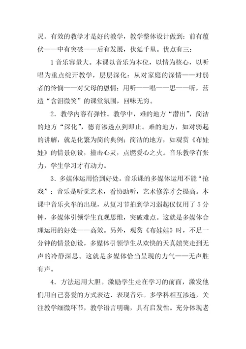 可爱的家教学反思