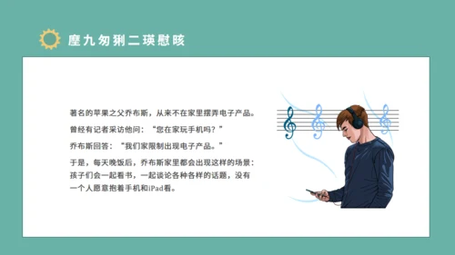 青少年防沉迷手机教育主题班会通用PPT模板