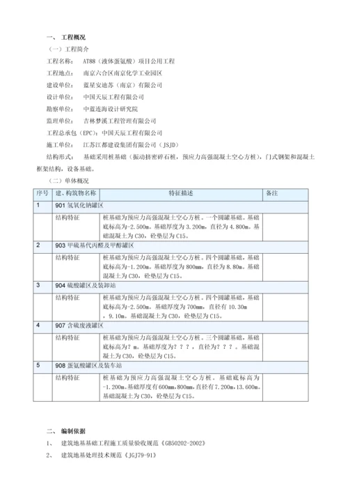 罐区施工方案.docx