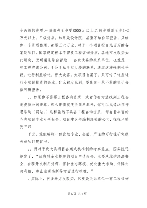 发改委人代会报告 (3).docx