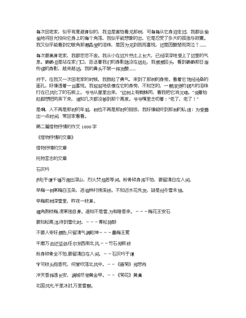 借物抒情的作文1000字借物抒情作文600字
