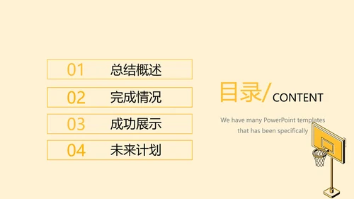 创意体育馆篮球比赛动态PPT