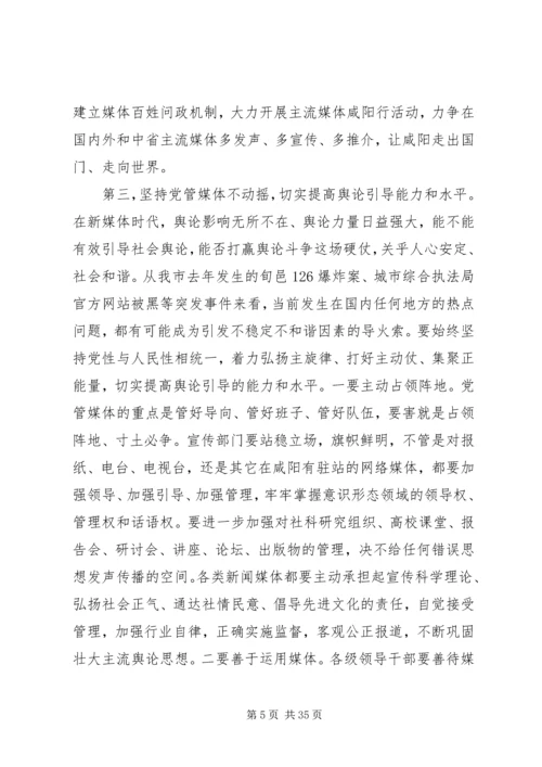 全市宣传思想文化工作会议致辞稿.docx