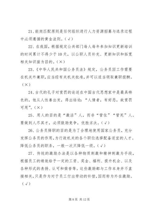 公共部门人力资源简答论述题 (3).docx