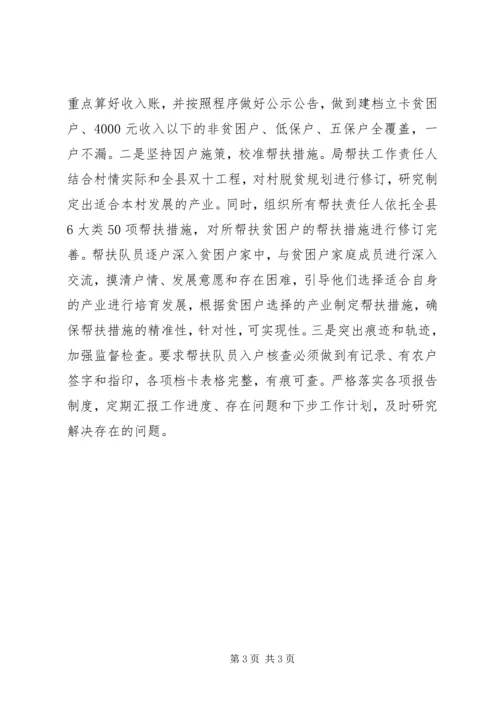 脱贫攻坚问题整改报告.docx