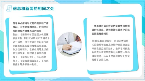 简约风商务风信息写作培训政务信息写作PPT课件