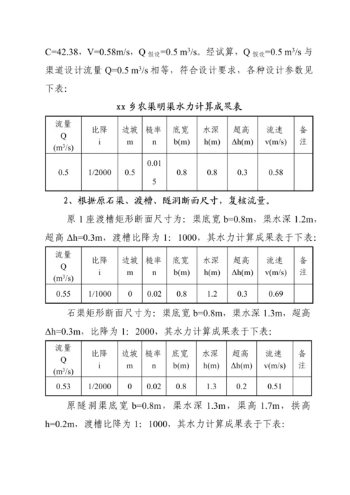 黑龙滩灌区某节水改造工程实施方案.docx