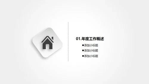 浅灰色清晰框架年终总结通用PPT模板