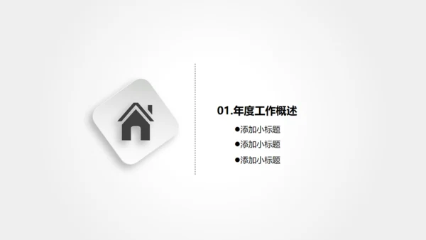 浅灰色清晰框架年终总结通用PPT模板