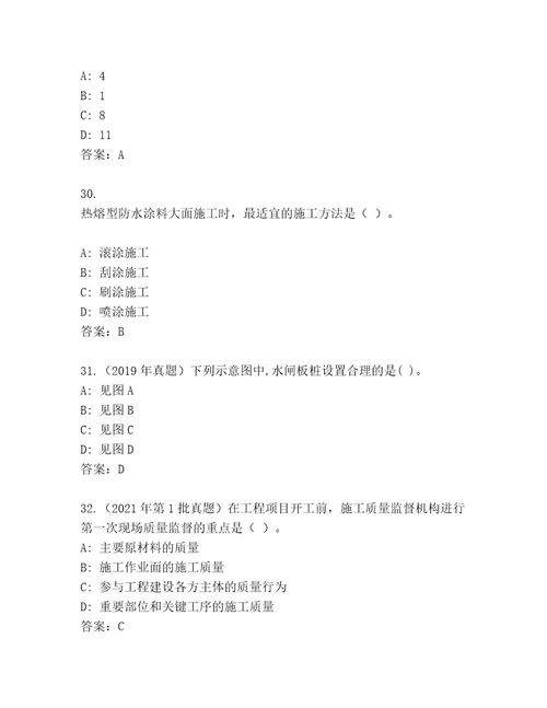 国家二级建造师考试题库完整参考答案