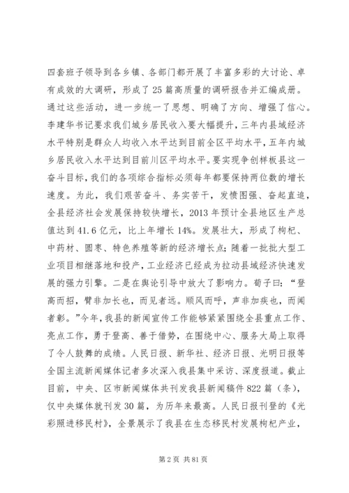 全县宣传思想民风建设和美丽乡村建设工作会议致辞稿_1.docx