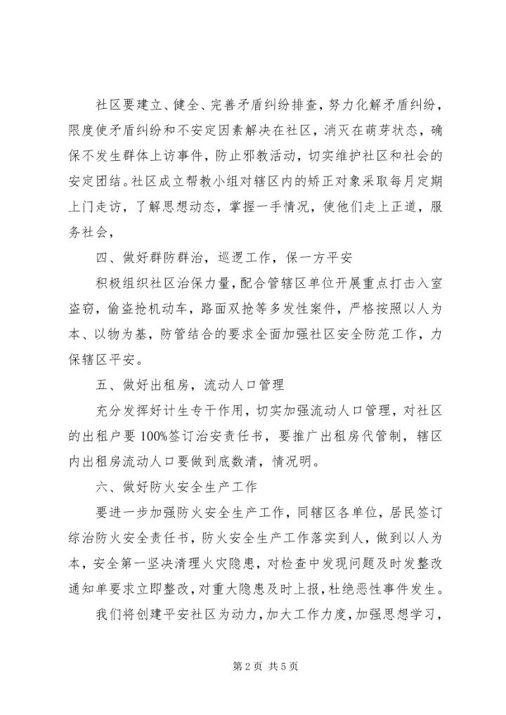 社区综合管理计划.docx