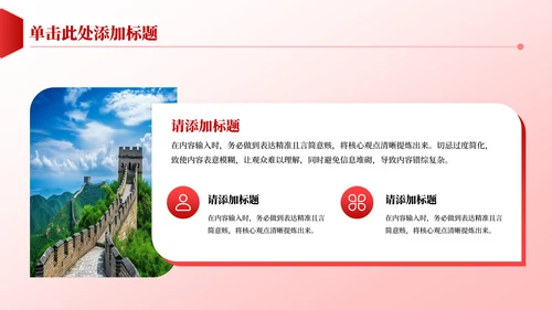 红金党政风大气时代新征程工作总结汇报PPT模板