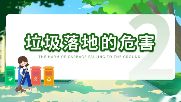 绿色小清新插画简约垃圾不落地校园更美丽主题班会PPT模板