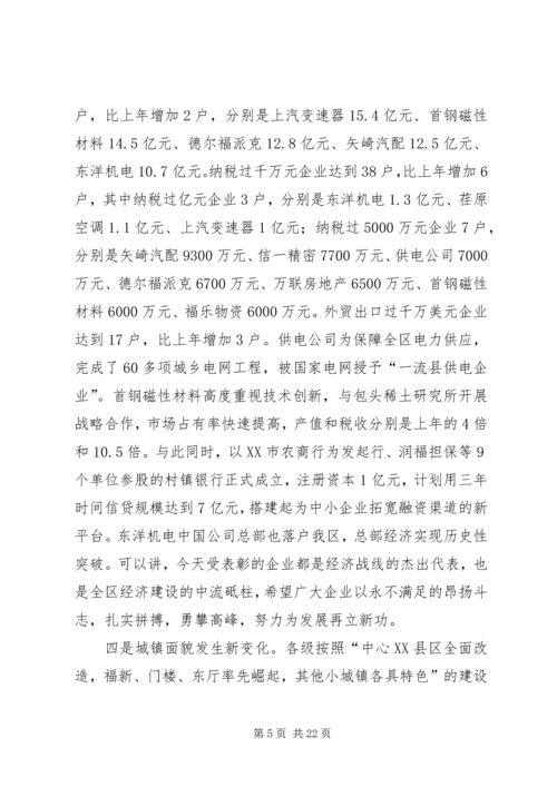 区长在经济暨表彰会讲话.docx