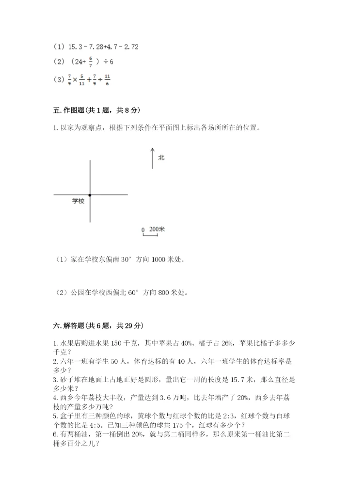 2022六年级上册数学期末测试卷附答案（培优）.docx