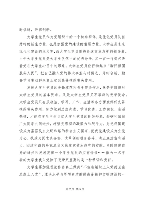 思想汇报范文2篇 (2).docx