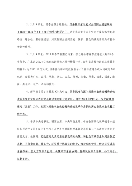 2023年时政热点归纳最全使用.docx