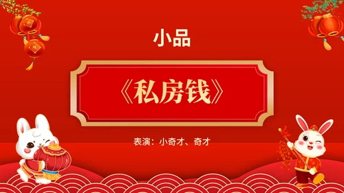 元宵联欢晚会节目单，春节通用PPT模板
