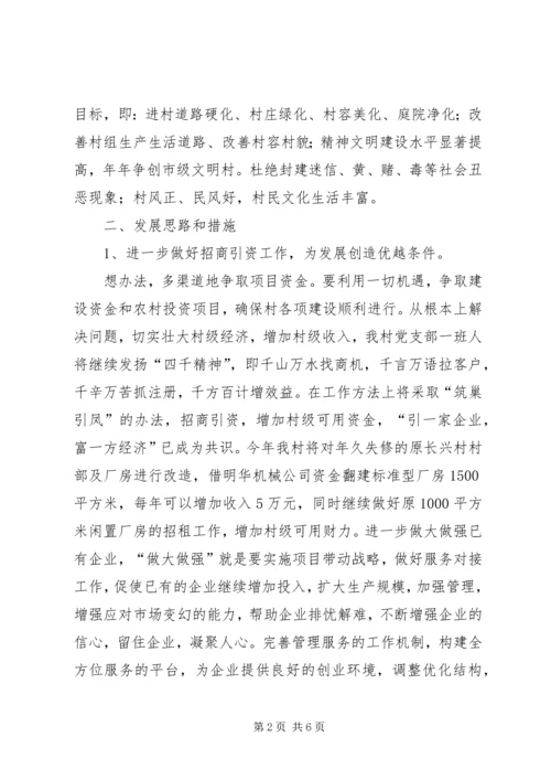 农业工作会议发言稿 (2).docx