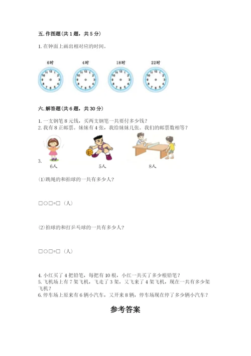 小学数学试卷一年级上册数学期末测试卷及完整答案【名校卷】.docx