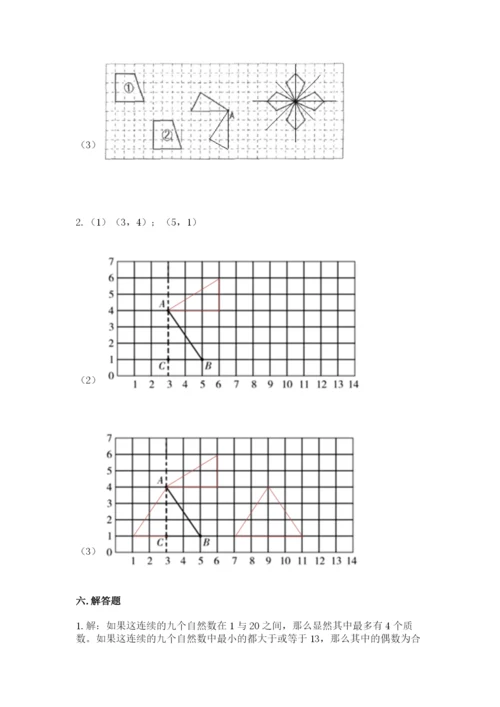 人教版五年级下册数学期末测试卷精选答案.docx