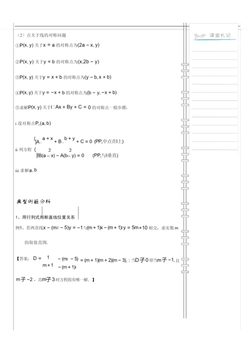 05两直线的位置关系【教师版】.docx