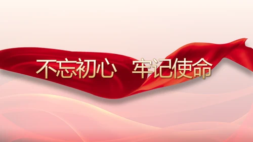 红色大气党支部大会工作总结学习教育动态PPT