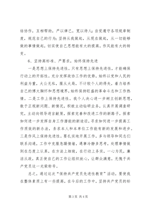 调研室主任整改方案.docx