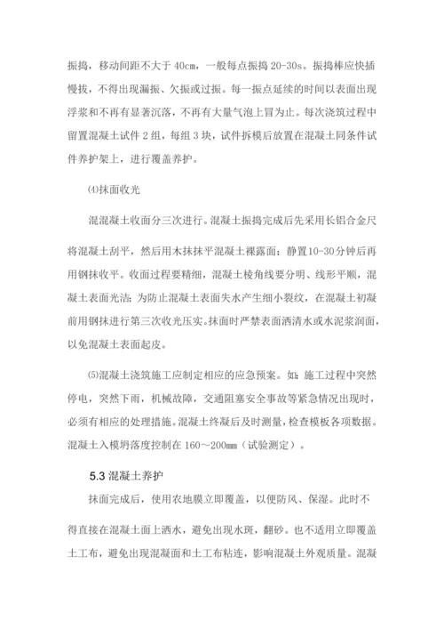 底座板混凝土施工作业指导书.docx