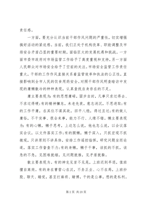 动员会讲话稿：狠抓落实干部作风整顿.docx